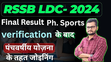 RSSB LDC- 2024 / Final Result After Ph. & Sports Person Verification / Joining In 2026?