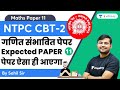 NTPC CBT | Expected Paper 11 (गणित संभावित पेपर) ऐसा ही पेपर आएगा | By Sahil sir | wifistudy