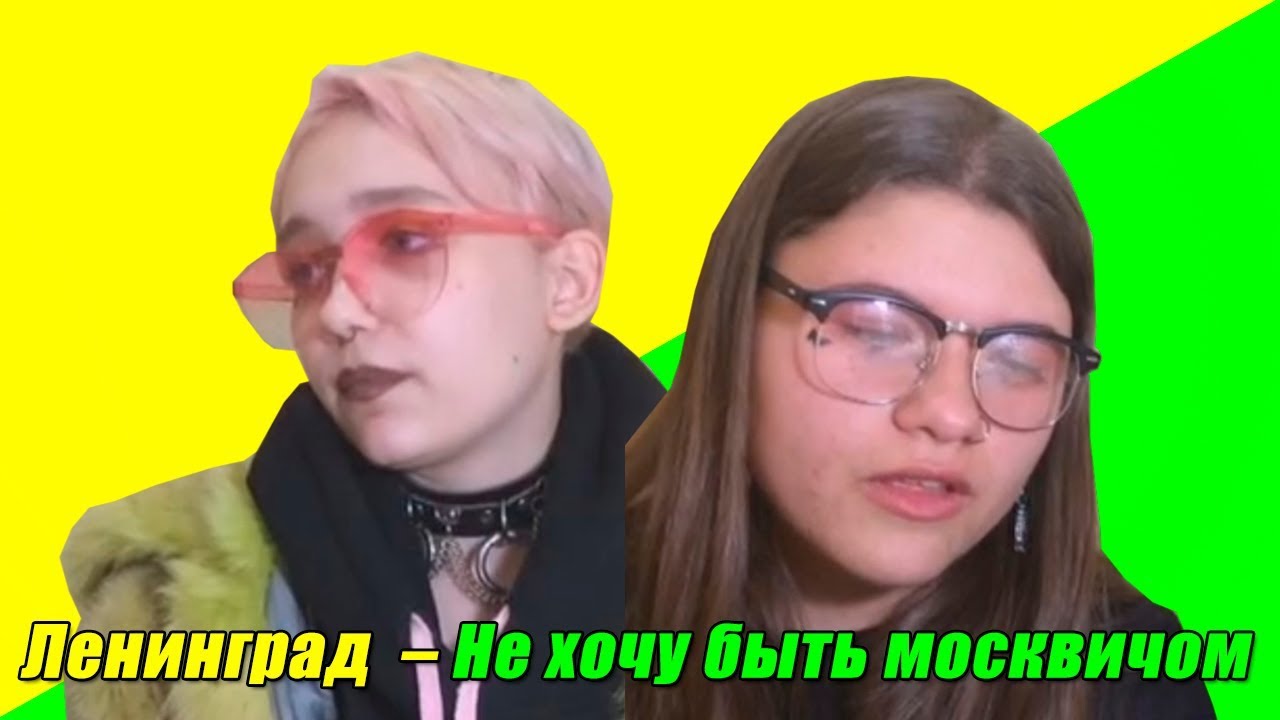 Не хочу быть москвичом