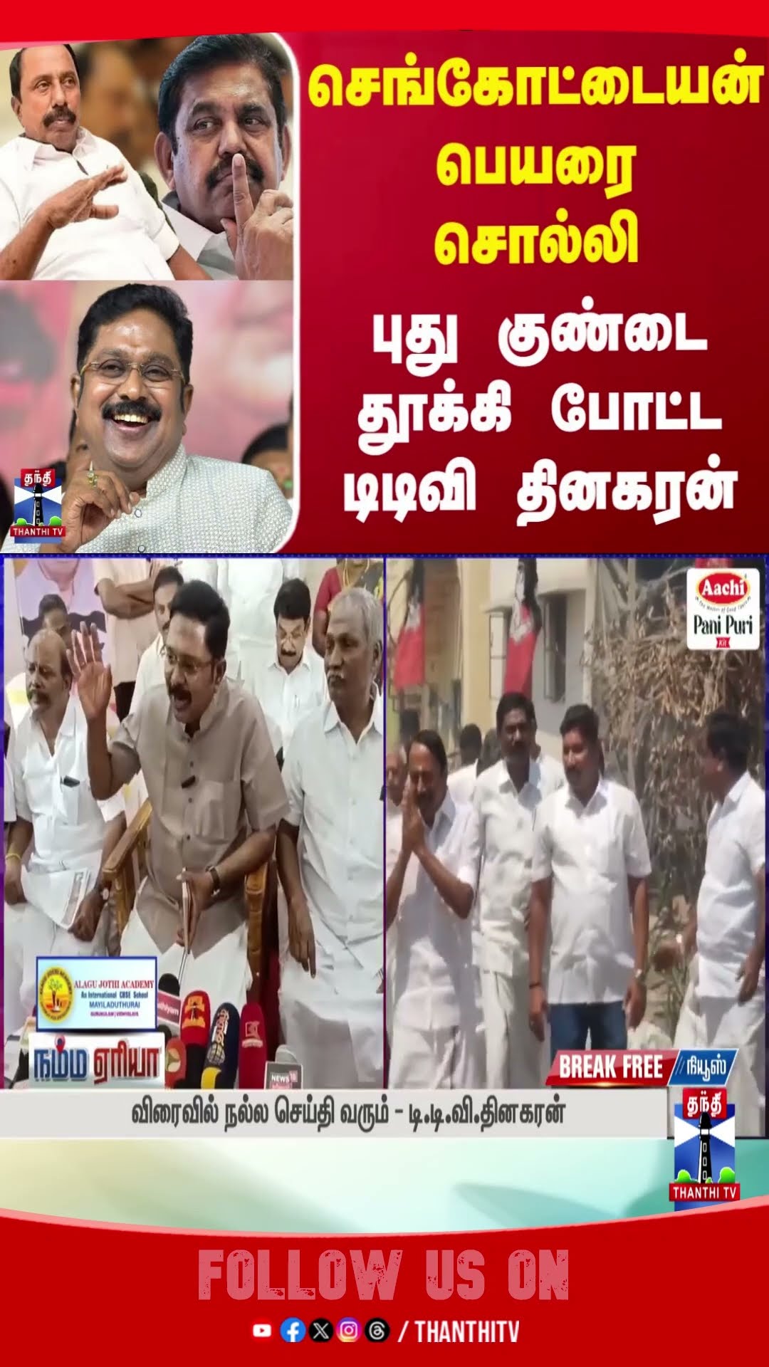 ttvdhinakaran || sengottaiyan || aiadmk || eps