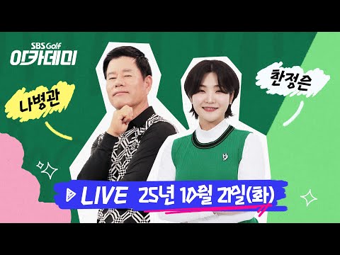 BS골프아카데미