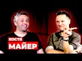 Майер: Нагиев - красавчик? \ Физрук \ Я худею \ Истории со съёмок \ ЗП сценариста \ Предельник #10