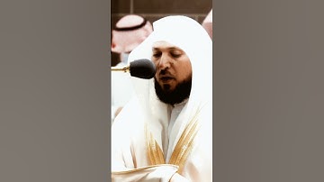 تلاوة مرئية سورة الإسراء الآيات من  ٣٤ إلى ٣٥ الشيخ ماهر المعيقلي