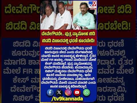 HC Balakrishna: ಕುಮಾರಸ್ವಾಮಿ, ದೇವೇಗೌಡರು ಮೇಕೆದಾಟು ಬಗ್ಗೆ ಯೋಚಿಸಲಿ ಎಂದು ಬಾಲಕೃಷ್ಣ ಕಿಡಿ! | #TV9D