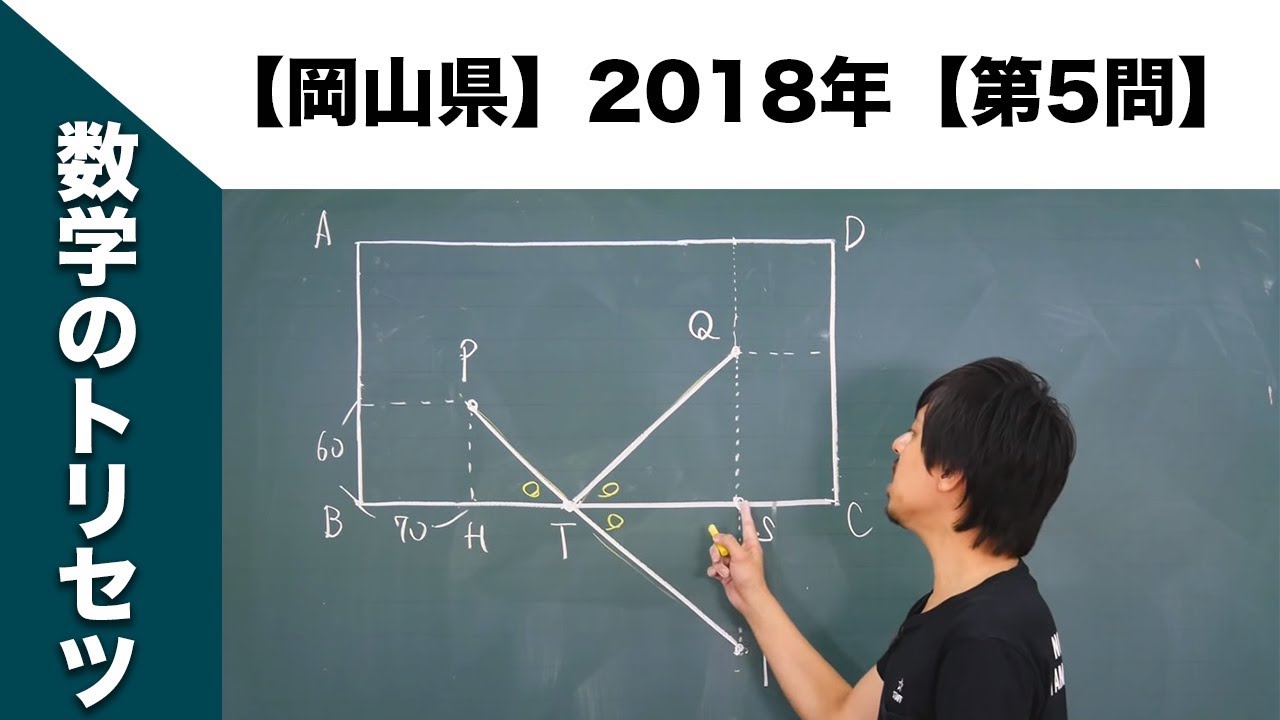 岡山県】高校入試 高校受験 2018年数学解説【第5問】 - YouTube