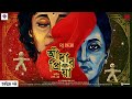 Adhar Priya | EP 2 | 18+ | ft. RJ Debi | Black Magic! | Suspense! | Occult Horror! | Anish Deb