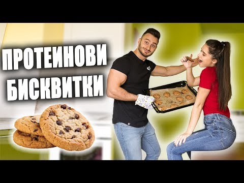 Рецепта за Протеинови Бисквитки 🍪 с Радостин Кузманов