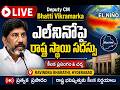 Live:Deputy CM Bhatti Vikramarka| ఎల్నినోపై రాష్ట్ర స్థాయి సదస్సు @ Ravindra Bharathi| V5 News