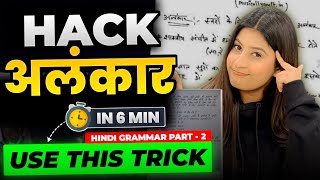 Alankar Hindi Grammar Class 10🔥 SUPER TRICK✅ Cheatsheet +PYQ SOLVED😎