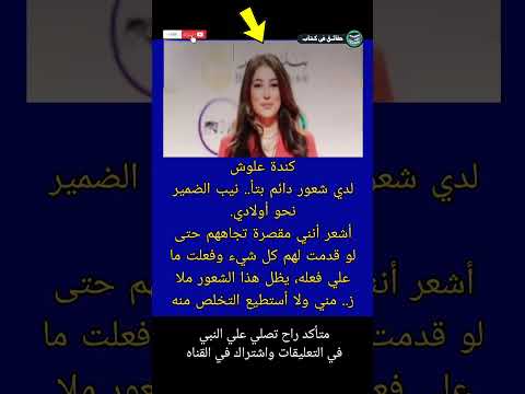 كندة علوش لدي شعور دائم بتأ نيب الضمير نحو أولادي أشعر أنني مقصرة تجاههم حقائق في كتاب 