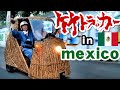 【竹虎】電気自動車竹トラッカーメキシコを疾走、世界竹会議（World Bamboo Congress Mexico）竹チューバー竹虎四代目の世界Japanese Bamboo Electric car