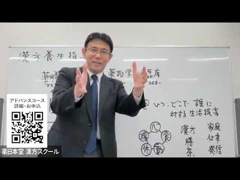 薬日本堂　漢方養生指導士アドバンス　テキスト 薬日本堂 漢方養生指導士アドバンス テキスト