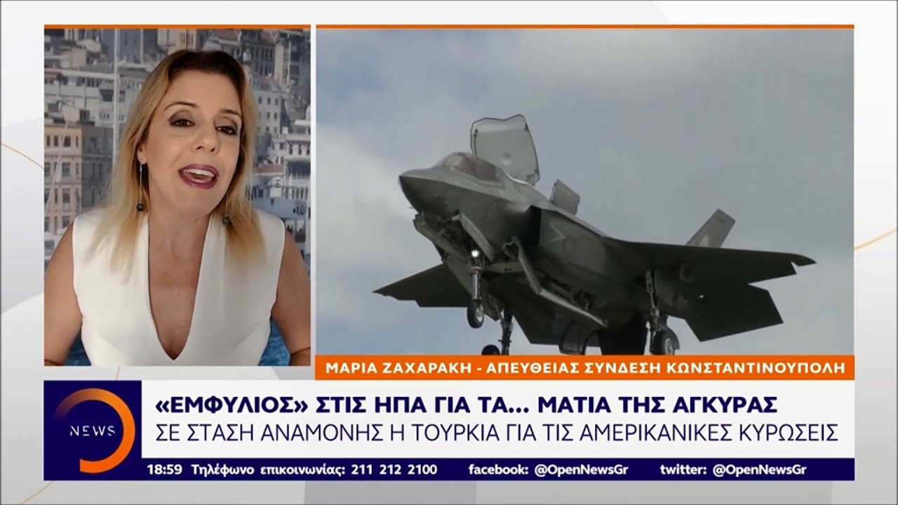 «Εμφύλιος» στις ΗΠΑ για τα ... μάτια της Άγκυρας - Κεντρικό Δελτίο 31/7/2019 | OPEN TV openload