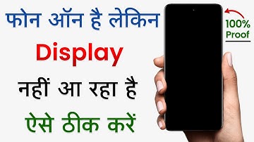 Mobile On Hai Lekin Display Nahi Aa Raha Hai | Phone Chalu Hai Lekin Screen On Nahi Ho Raha Hai