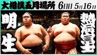 大相撲 明生関  反物端切れ(半反） 2025年最新】明生 反物の人気アイテム - メルカリ