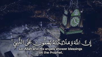 إن الله وملائكته يصلون على النبي| بصوت القارئ هزاع البلوشي 🌻