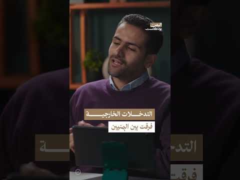 التدخلات الخارجية في اليمن | اليمن، بودكاست