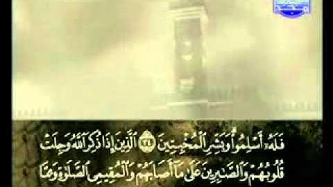 سورة الحج كاملة الشيخ علي الحذيفي