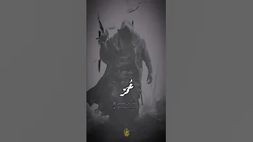 عمر وماأدراكم ماعمر رضي الله عنه 