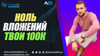 Как Заработать 100 000 Рублей / Заработок Без Вложений В 2024 Году