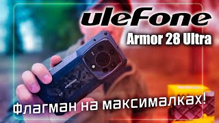 картинка: Ulefone Armor 28 Ultra — Ночной Хищник среди смартфонов! Флагман с ИК-видением 🔥
