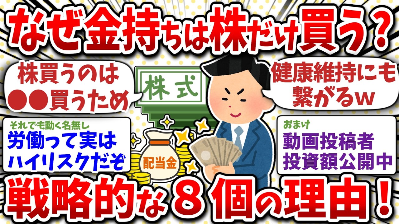 遊んで暮らしてる投資家たちの共通点！資産は株ばかりだけどそれで十分らしいぞ！