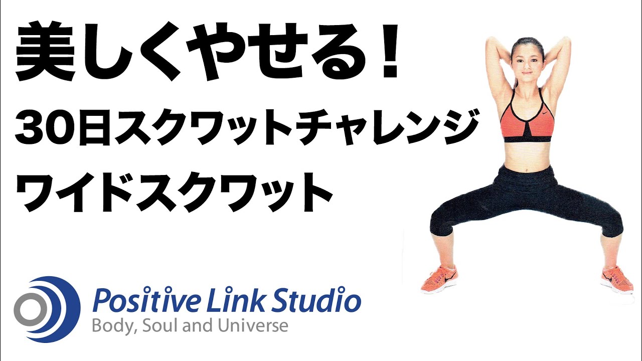 短期間で見違える 30日間スクワットチャレンジのやり方と効果について解説 ケアクル