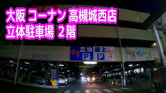 コーナン Youtube コーナン Youtube