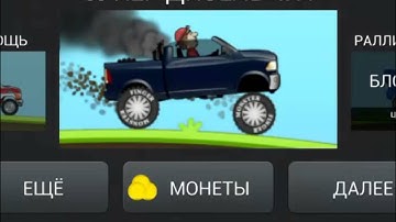 Hill Climb Racing cheats [Money hack, Android]