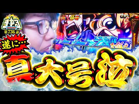 寺井一択の寺やる！ vol.736