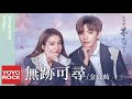 金玟岐 Vanessa Jin《無跡可尋》【墨白 Double Love OST 電視劇片插曲】Official Lyric Video