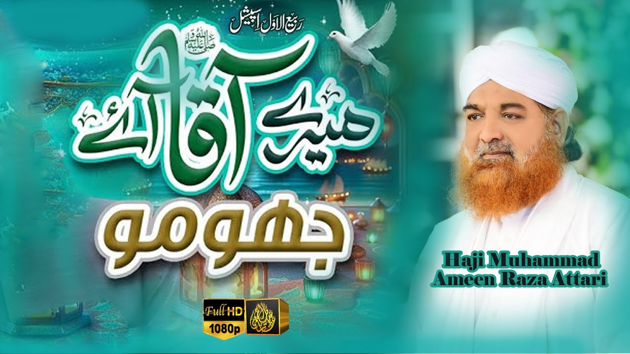 Mare Aaqa Aay Joomho !! Haji Muhammad Ameen Attari