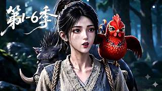 【第1-6季】一口气看完6季🔥 全村最土村姑震撼进城，朴素外表下竟隐藏着让人颤抖的绝世大招 | MULTI SUB screenshot 3