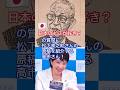 【尊敬✨】日本の好きなところを聞かれて松下幸之助さんの素敵な言葉を紹介する高市さん