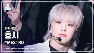 [#최애직캠] SEVENTEEN HOSHI (세븐틴 호시) - MAESTRO | 쇼! 음악중심 | MBC240511방송