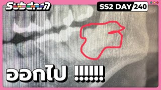 ออกไป !!!!!! SS2#240