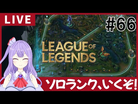 【LoL】のびのびランク配信【ゲーム実況配信】