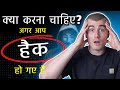 What to Do if You’ve Been Hacked (in Hindi)