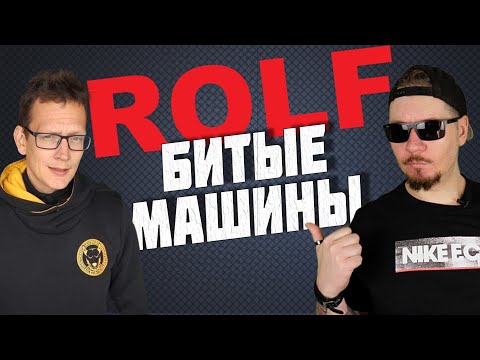 Видео: Все о работе в автосалоне Рольф. Feat AcademeG