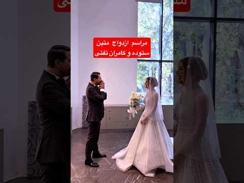 فیلم لو رفته از عروسی زوج بازیگر