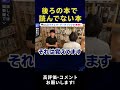 【DaiGo】後ろの本！未読の本はあるの？積読するの？ #Shorts