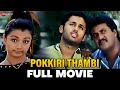 Pokkiri Thambi | Nitin, Trisha, Rathi, Kota Srinivasa Rao &amp; Sunil | Tamil Full Movie (2005)