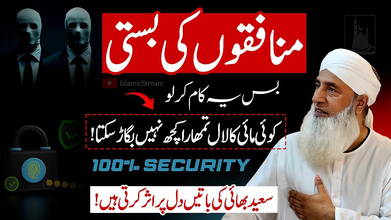 💥 Munafiqon Ki Basti | Life Changing Bayan by Saeed Anwar | Islamic Stream