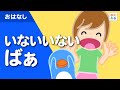 いないいないばぁ　 赤ちゃん大喜び