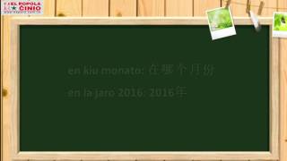 【学说世界语】你打算几月休假？ – Esperanto for Chinese speakers