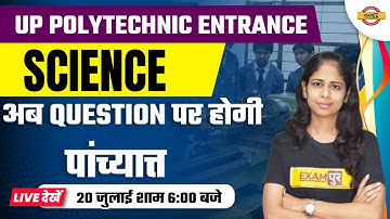 UP POLYTECHNIC ENTRANCE | SCIENCE | अब QUESTION पर होगी पांच्यात | BY DEEPA MAM