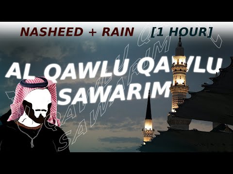 Abu Ali Nasheed - Al qawlu qawlu sawarim [With Rain Sounds] - 1 hour