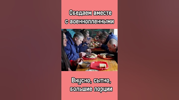 ОБЕД В «ЗАПАД 2» лагерь для военнопленных солдат армии РФ #нашвыход #хочунайти