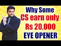 Why Some Company Secretaries Earn Only Rs 20,000 Per Month | EYE OPENER