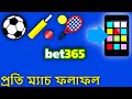 BeTap Match Report - Bet365 Verified Old Account - 1xbet ...